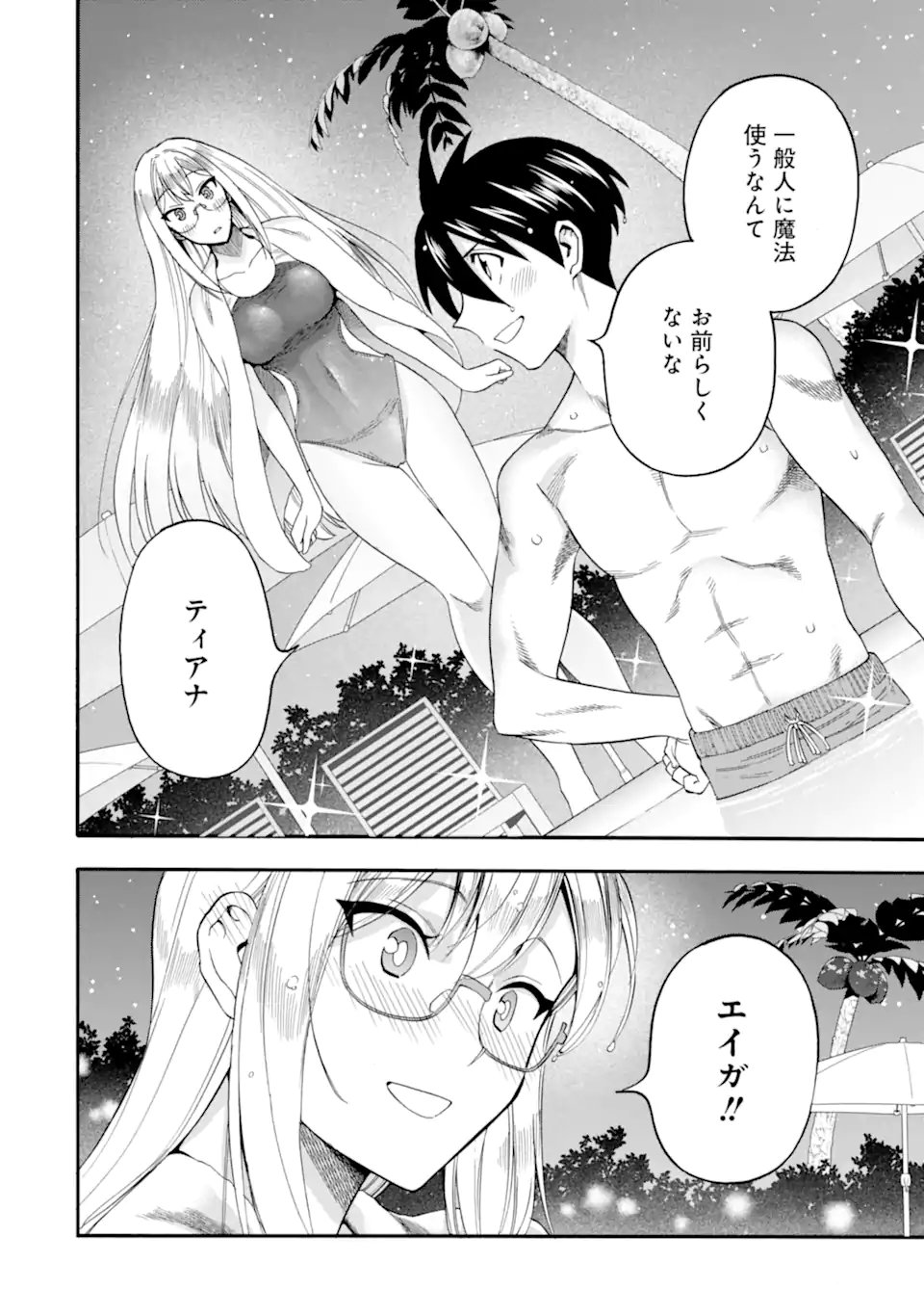 Ikusei Skill wa Mou Iranai to Yuusha Party o Kaiko Sareta no de, Taishokukin-gawari ni Moratta "Ryouchi" o Tsuyoku Shite Miru Chapter 64.2 12ページ