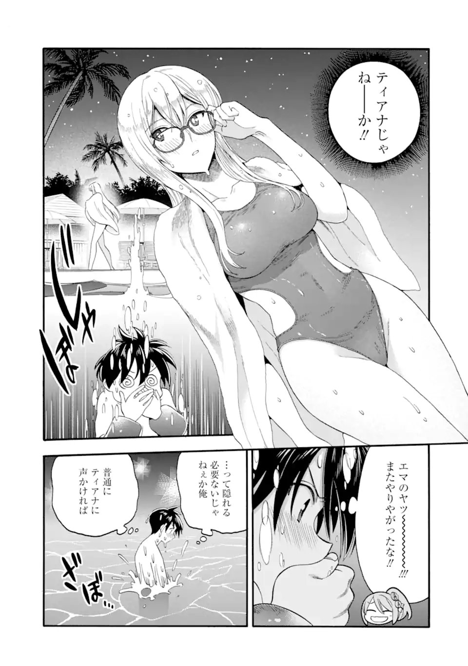 Ikusei Skill wa Mou Iranai to Yuusha Party o Kaiko Sareta no de, Taishokukin-gawari ni Moratta "Ryouchi" o Tsuyoku Shite Miru Chapter 64.2 5ページ