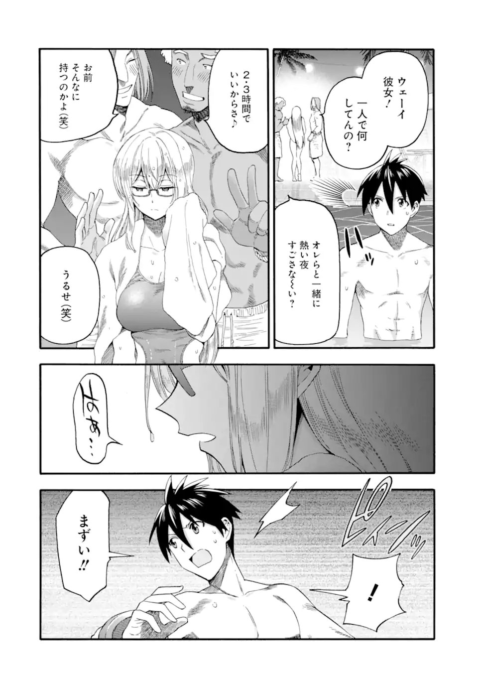 Ikusei Skill wa Mou Iranai to Yuusha Party o Kaiko Sareta no de, Taishokukin-gawari ni Moratta "Ryouchi" o Tsuyoku Shite Miru Chapter 64.2 6ページ