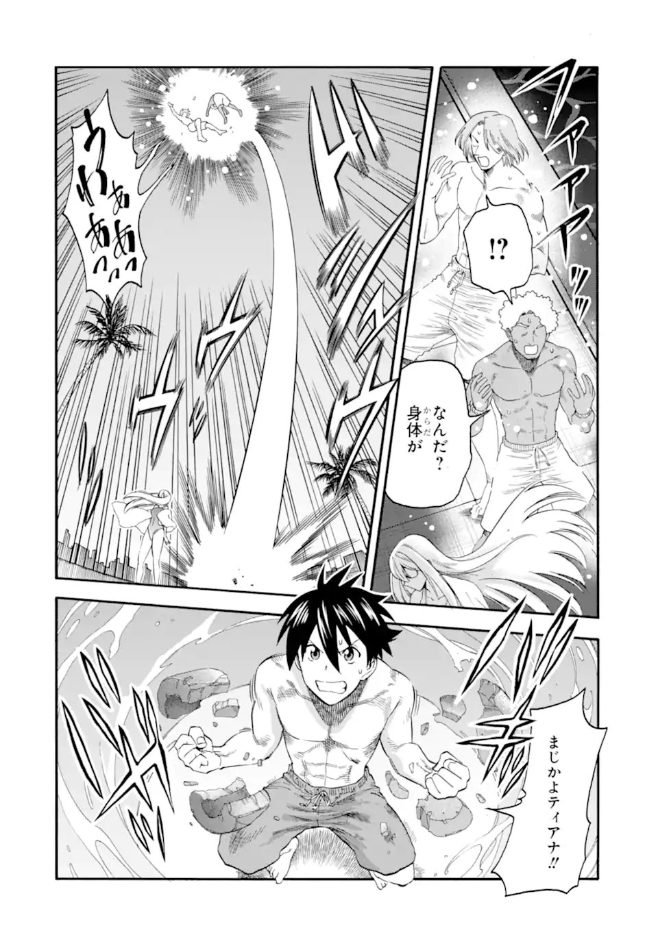 Ikusei Skill wa Mou Iranai to Yuusha Party o Kaiko Sareta no de, Taishokukin-gawari ni Moratta "Ryouchi" o Tsuyoku Shite Miru Chapter 64.2 8ページ