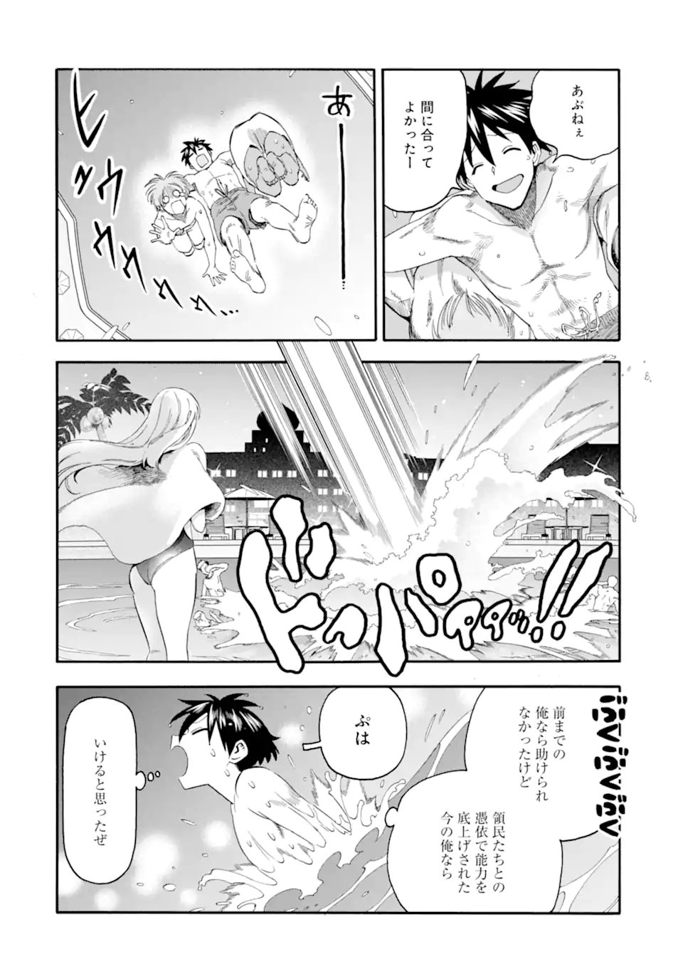 Ikusei Skill wa Mou Iranai to Yuusha Party o Kaiko Sareta no de, Taishokukin-gawari ni Moratta "Ryouchi" o Tsuyoku Shite Miru Chapter 64.2 10ページ
