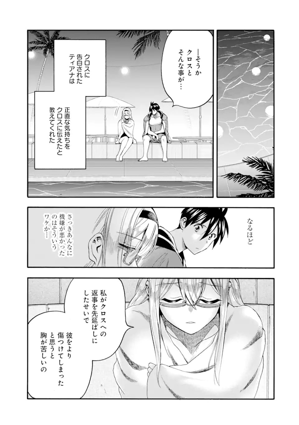 Ikusei Skill wa Mou Iranai to Yuusha Party o Kaiko Sareta no de, Taishokukin-gawari ni Moratta "Ryouchi" o Tsuyoku Shite Miru Chapter 64.3 1ページ