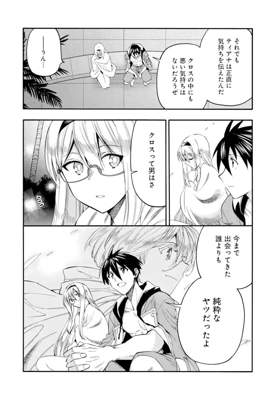 Ikusei Skill wa Mou Iranai to Yuusha Party o Kaiko Sareta no de, Taishokukin-gawari ni Moratta "Ryouchi" o Tsuyoku Shite Miru Chapter 64.3 2ページ