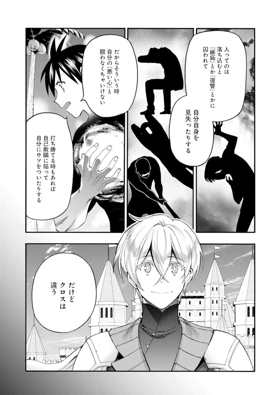 Ikusei Skill wa Mou Iranai to Yuusha Party o Kaiko Sareta no de, Taishokukin-gawari ni Moratta "Ryouchi" o Tsuyoku Shite Miru Chapter 64.3 3ページ