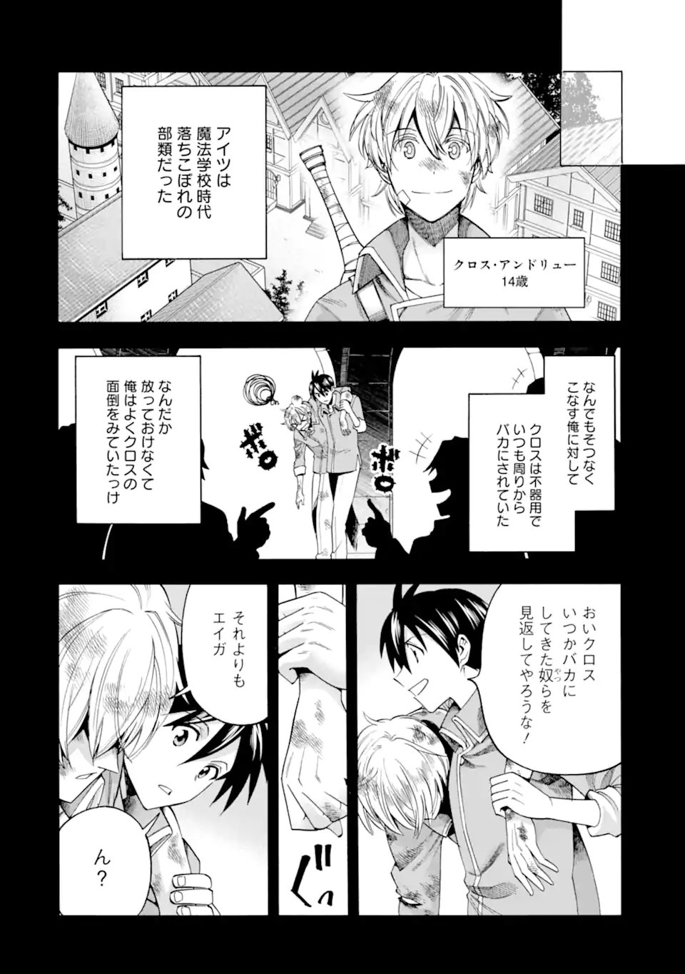 Ikusei Skill wa Mou Iranai to Yuusha Party o Kaiko Sareta no de, Taishokukin-gawari ni Moratta "Ryouchi" o Tsuyoku Shite Miru Chapter 64.3 4ページ