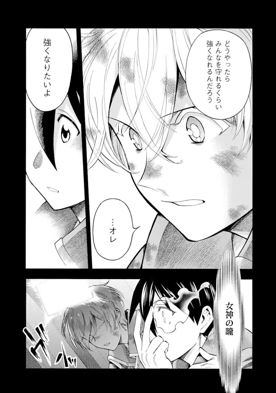 Ikusei Skill wa Mou Iranai to Yuusha Party o Kaiko Sareta no de, Taishokukin-gawari ni Moratta "Ryouchi" o Tsuyoku Shite Miru Chapter 64.3 5ページ