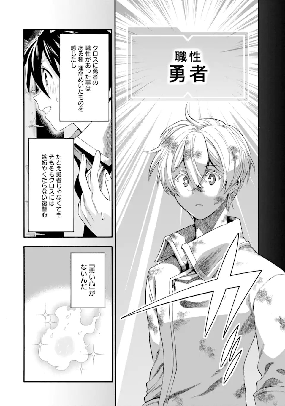Ikusei Skill wa Mou Iranai to Yuusha Party o Kaiko Sareta no de, Taishokukin-gawari ni Moratta "Ryouchi" o Tsuyoku Shite Miru Chapter 64.3 6ページ