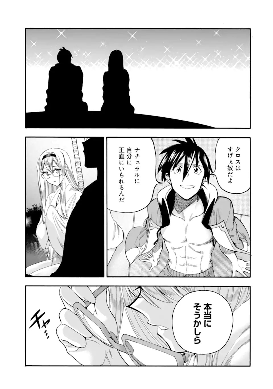Ikusei Skill wa Mou Iranai to Yuusha Party o Kaiko Sareta no de, Taishokukin-gawari ni Moratta "Ryouchi" o Tsuyoku Shite Miru Chapter 64.3 7ページ