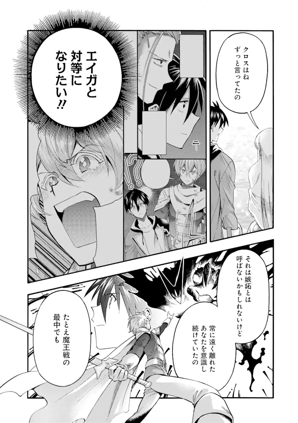 Ikusei Skill wa Mou Iranai to Yuusha Party o Kaiko Sareta no de, Taishokukin-gawari ni Moratta "Ryouchi" o Tsuyoku Shite Miru Chapter 64.4 1ページ