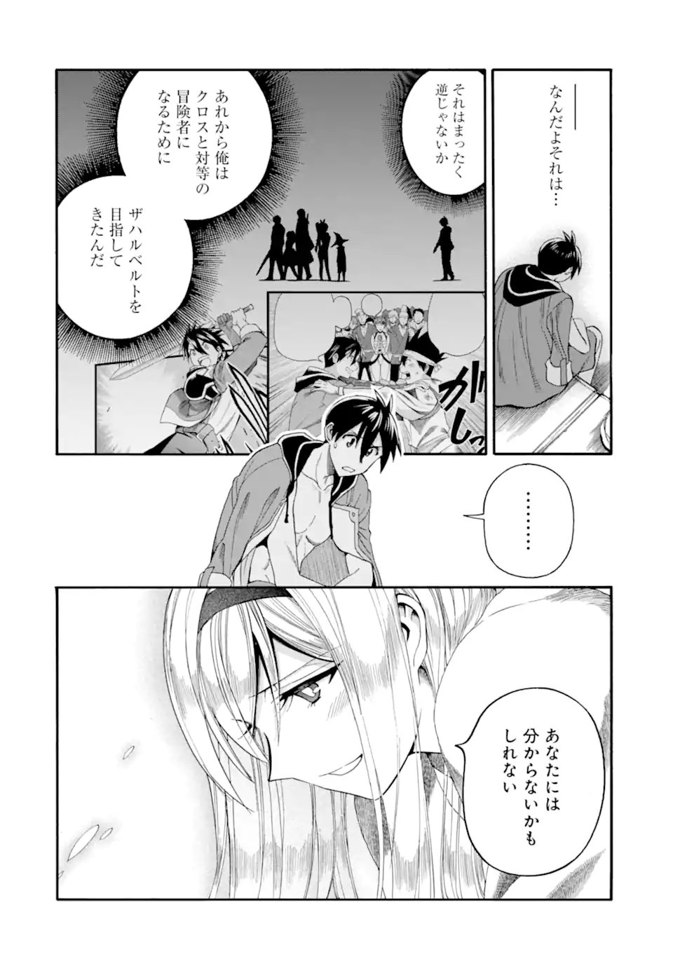 Ikusei Skill wa Mou Iranai to Yuusha Party o Kaiko Sareta no de, Taishokukin-gawari ni Moratta "Ryouchi" o Tsuyoku Shite Miru Chapter 64.4 2ページ
