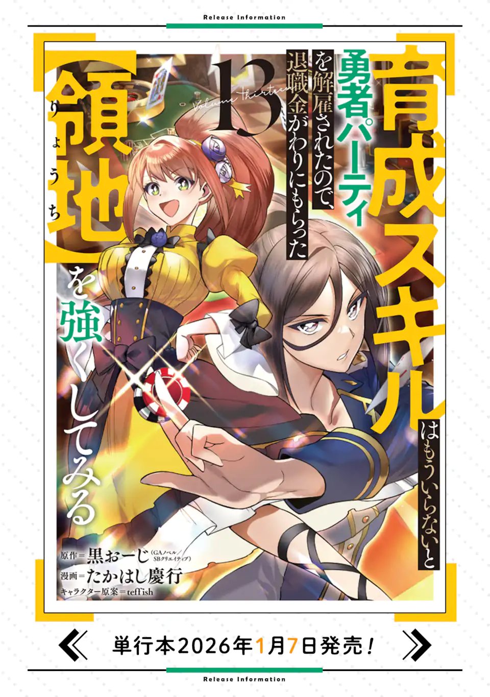Ikusei Skill wa Mou Iranai to Yuusha Party o Kaiko Sareta no de, Taishokukin-gawari ni Moratta "Ryouchi" o Tsuyoku Shite Miru Chapter 64.4 11ページ