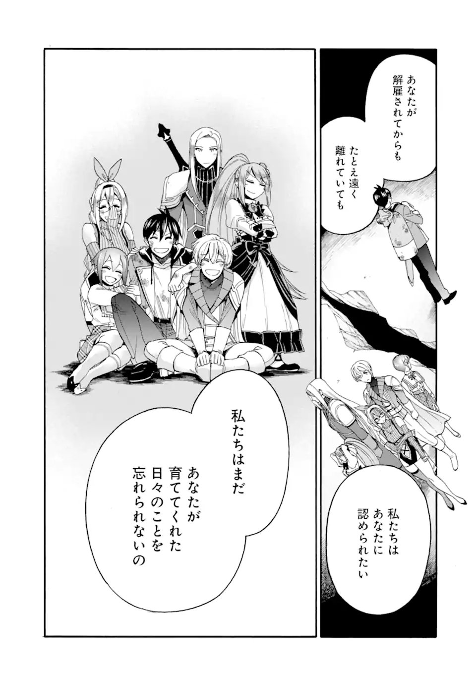 Ikusei Skill wa Mou Iranai to Yuusha Party o Kaiko Sareta no de, Taishokukin-gawari ni Moratta "Ryouchi" o Tsuyoku Shite Miru Chapter 64.4 3ページ