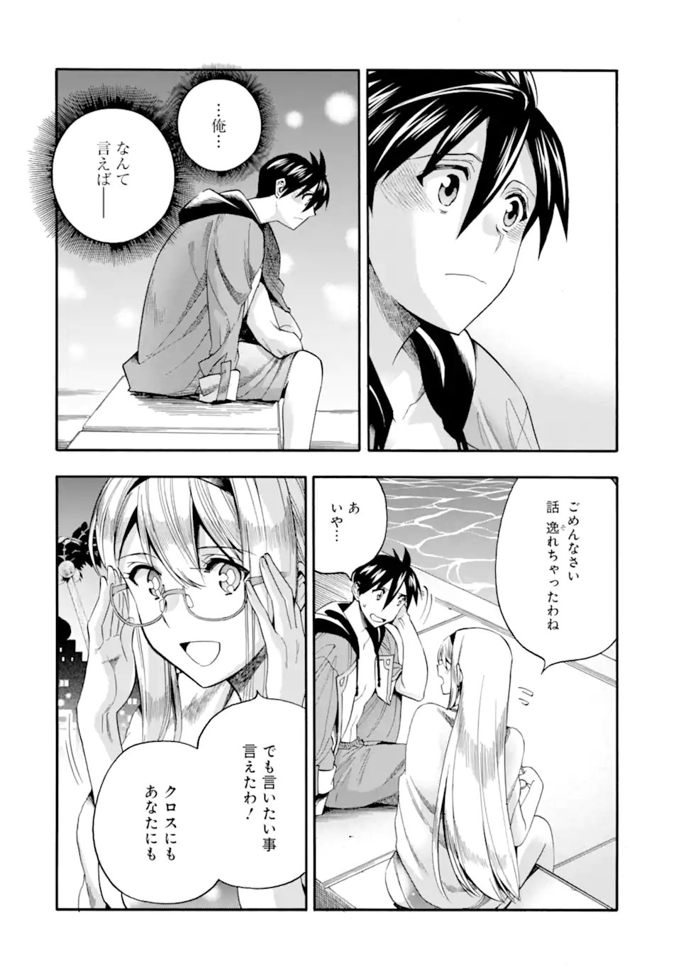Ikusei Skill wa Mou Iranai to Yuusha Party o Kaiko Sareta no de, Taishokukin-gawari ni Moratta "Ryouchi" o Tsuyoku Shite Miru Chapter 64.4 4ページ