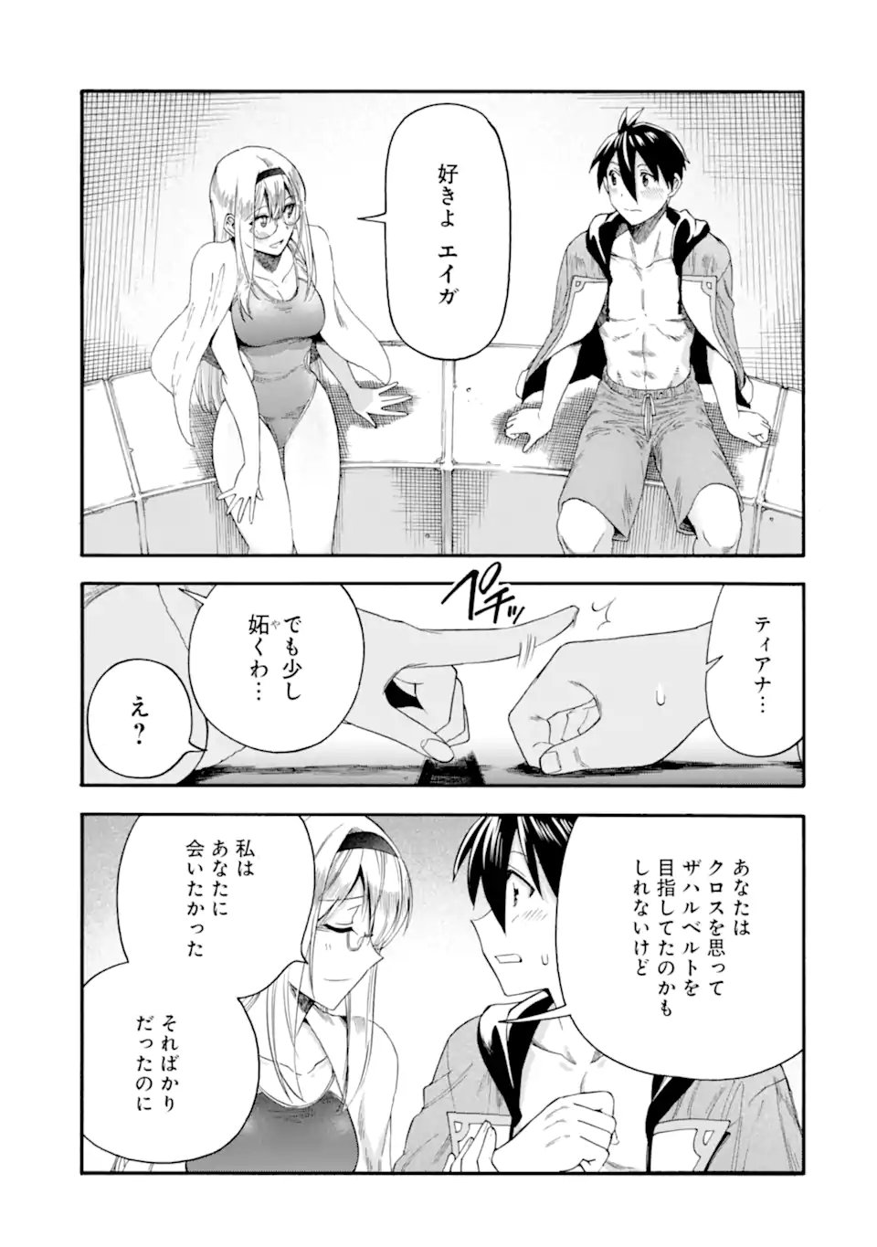 Ikusei Skill wa Mou Iranai to Yuusha Party o Kaiko Sareta no de, Taishokukin-gawari ni Moratta "Ryouchi" o Tsuyoku Shite Miru Chapter 64.4 5ページ