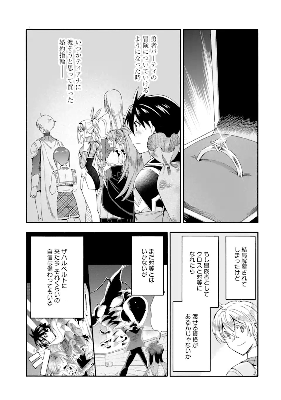Ikusei Skill wa Mou Iranai to Yuusha Party o Kaiko Sareta no de, Taishokukin-gawari ni Moratta "Ryouchi" o Tsuyoku Shite Miru Chapter 64.4 7ページ