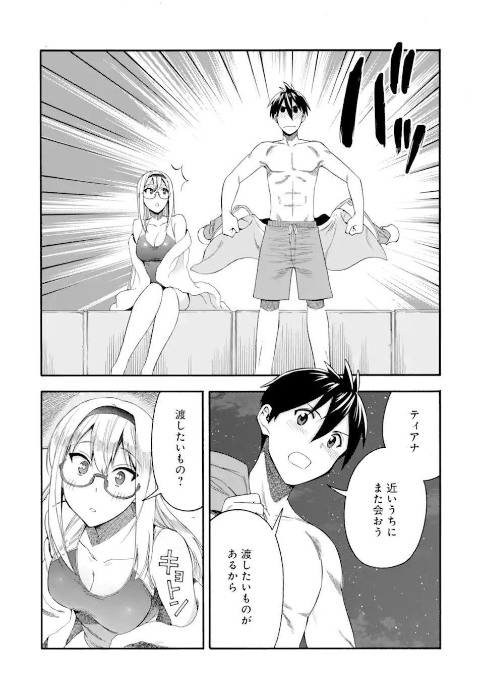 Ikusei Skill wa Mou Iranai to Yuusha Party o Kaiko Sareta no de, Taishokukin-gawari ni Moratta "Ryouchi" o Tsuyoku Shite Miru Chapter 64.4 8ページ