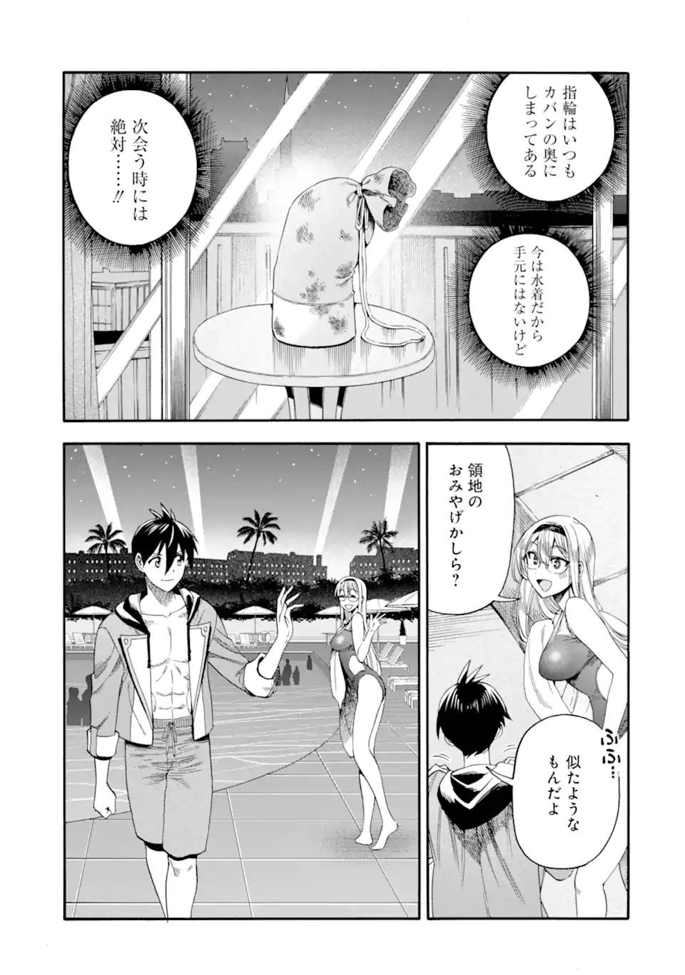 Ikusei Skill wa Mou Iranai to Yuusha Party o Kaiko Sareta no de, Taishokukin-gawari ni Moratta "Ryouchi" o Tsuyoku Shite Miru Chapter 64.4 9ページ