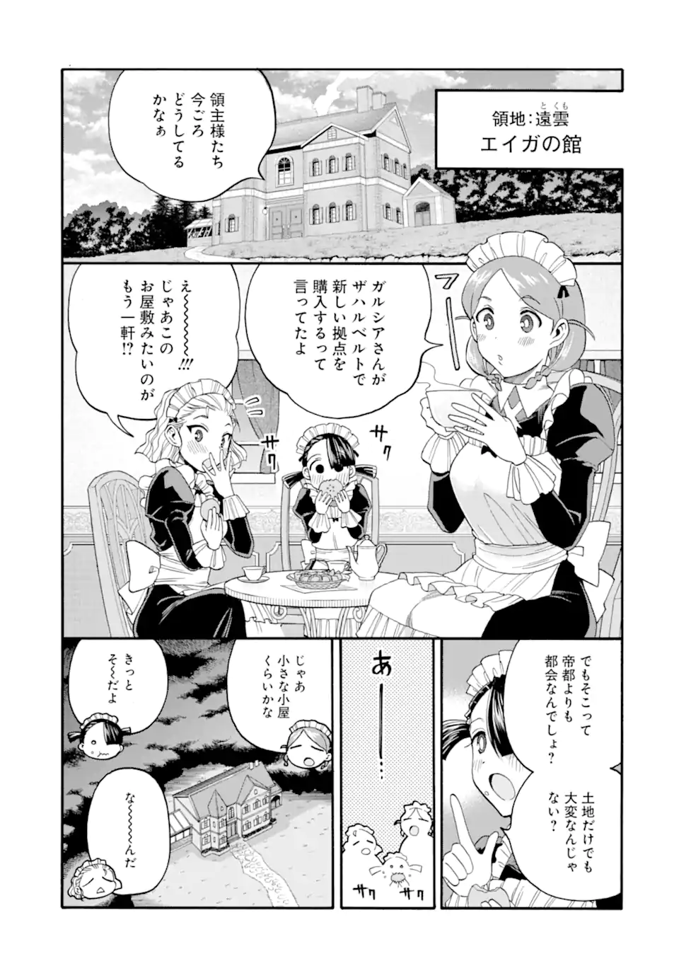 Ikusei Skill wa Mou Iranai to Yuusha Party o Kaiko Sareta no de, Taishokukin-gawari ni Moratta "Ryouchi" o Tsuyoku Shite Miru Chapter 65.1 1ページ