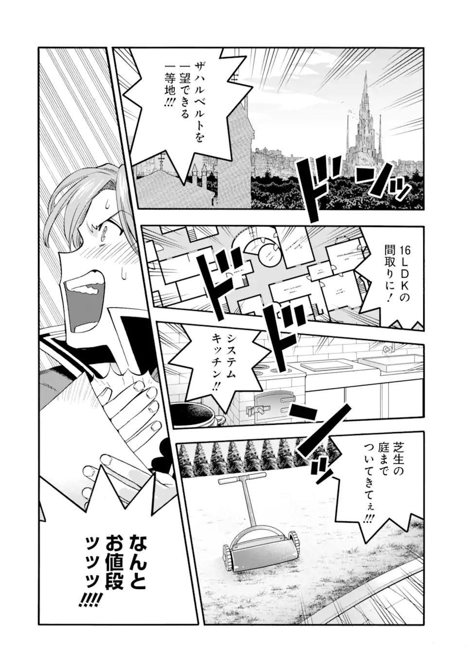 Ikusei Skill wa Mou Iranai to Yuusha Party o Kaiko Sareta no de, Taishokukin-gawari ni Moratta "Ryouchi" o Tsuyoku Shite Miru Chapter 65.1 2ページ
