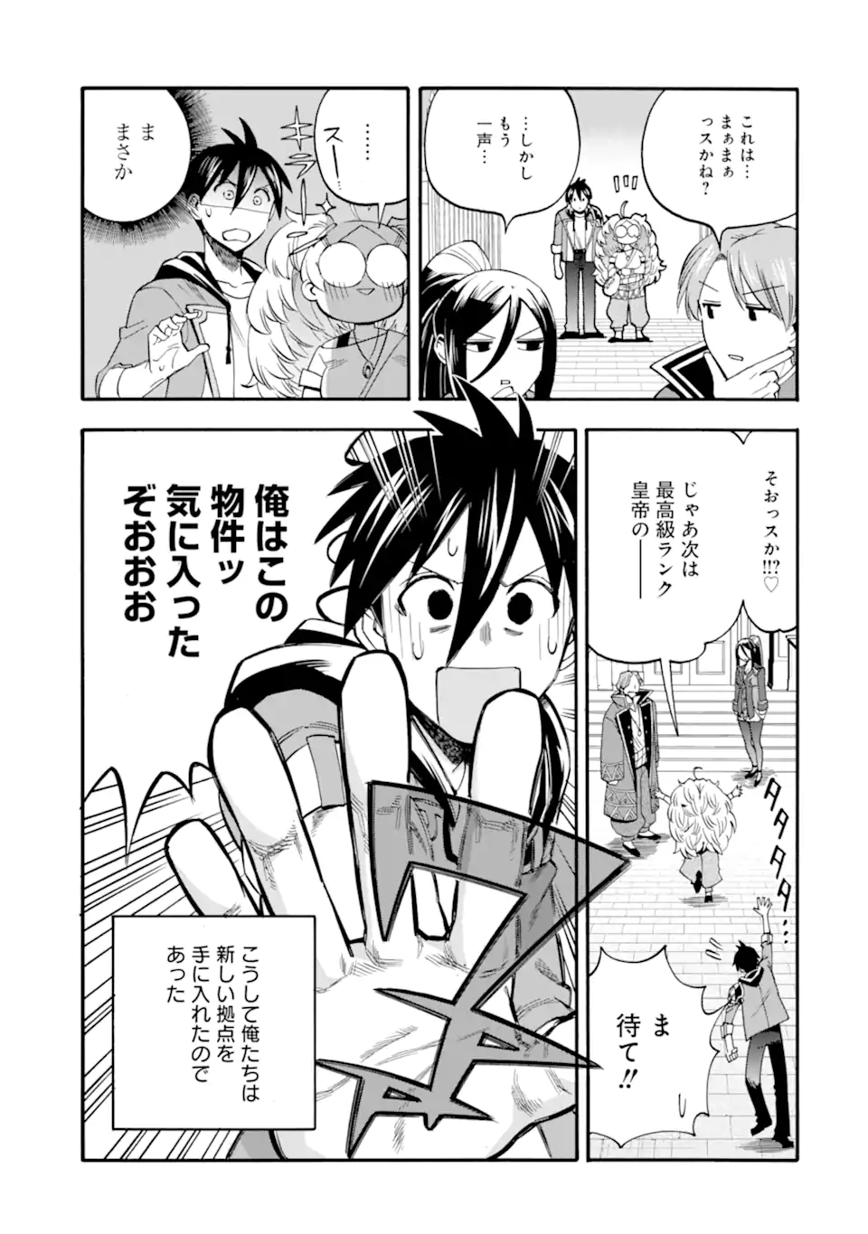Ikusei Skill wa Mou Iranai to Yuusha Party o Kaiko Sareta no de, Taishokukin-gawari ni Moratta "Ryouchi" o Tsuyoku Shite Miru Chapter 65.1 11ページ