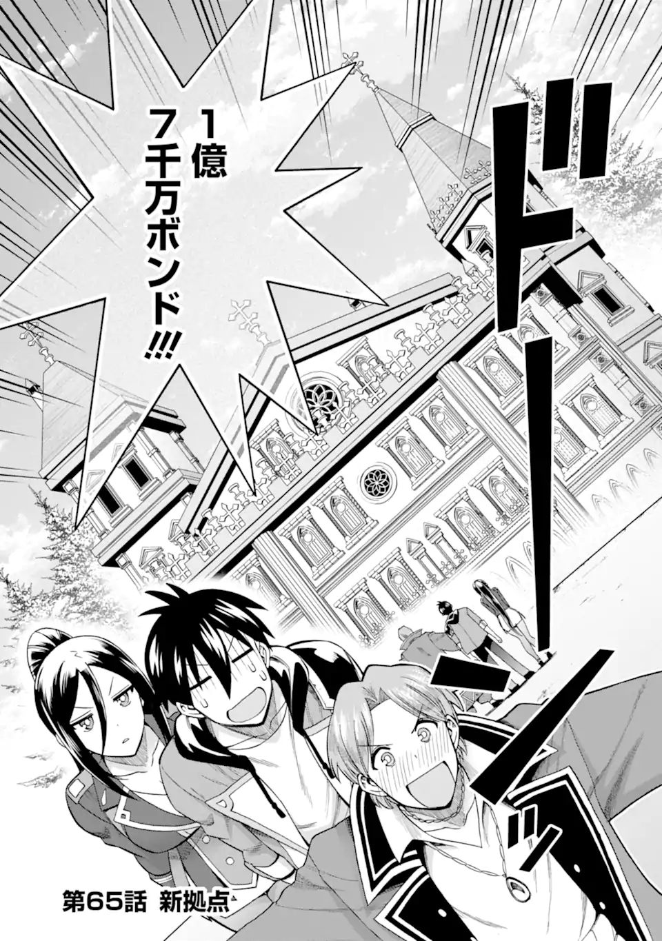 Ikusei Skill wa Mou Iranai to Yuusha Party o Kaiko Sareta no de, Taishokukin-gawari ni Moratta "Ryouchi" o Tsuyoku Shite Miru Chapter 65.1 3ページ