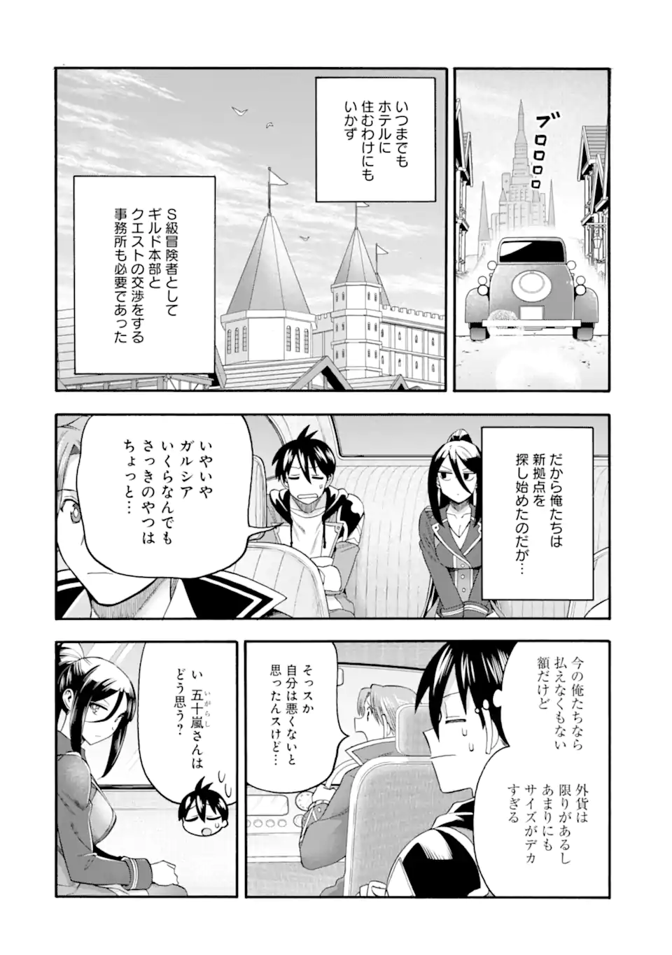 Ikusei Skill wa Mou Iranai to Yuusha Party o Kaiko Sareta no de, Taishokukin-gawari ni Moratta "Ryouchi" o Tsuyoku Shite Miru Chapter 65.1 4ページ