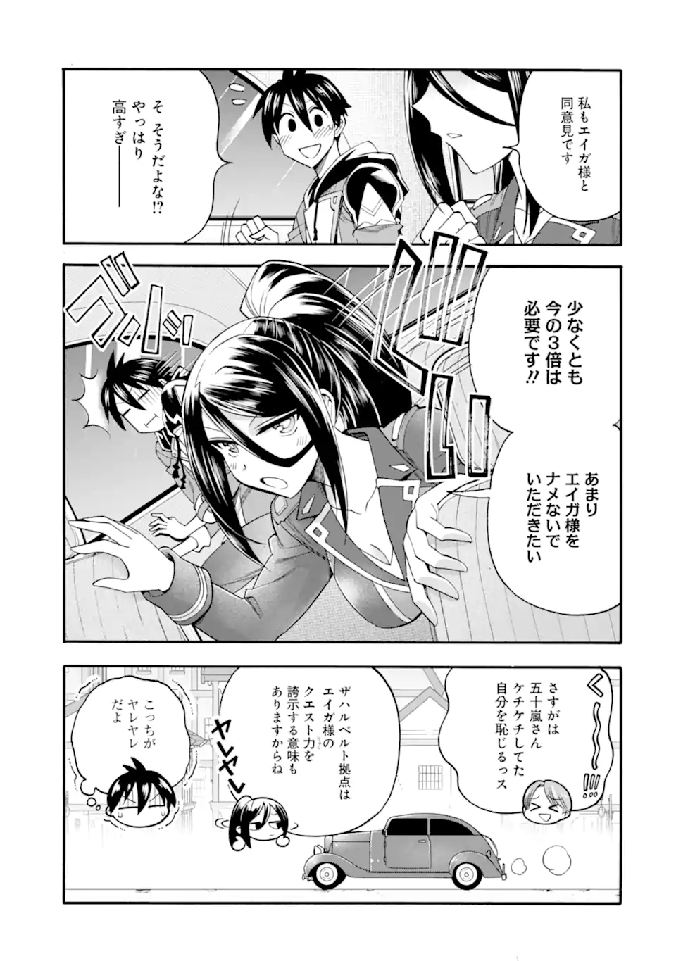 Ikusei Skill wa Mou Iranai to Yuusha Party o Kaiko Sareta no de, Taishokukin-gawari ni Moratta "Ryouchi" o Tsuyoku Shite Miru Chapter 65.1 5ページ