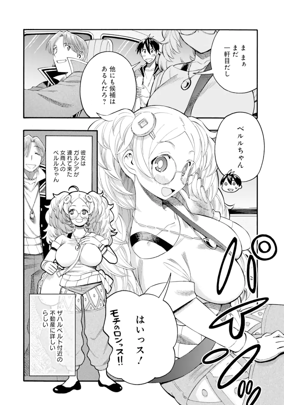 Ikusei Skill wa Mou Iranai to Yuusha Party o Kaiko Sareta no de, Taishokukin-gawari ni Moratta "Ryouchi" o Tsuyoku Shite Miru Chapter 65.1 6ページ