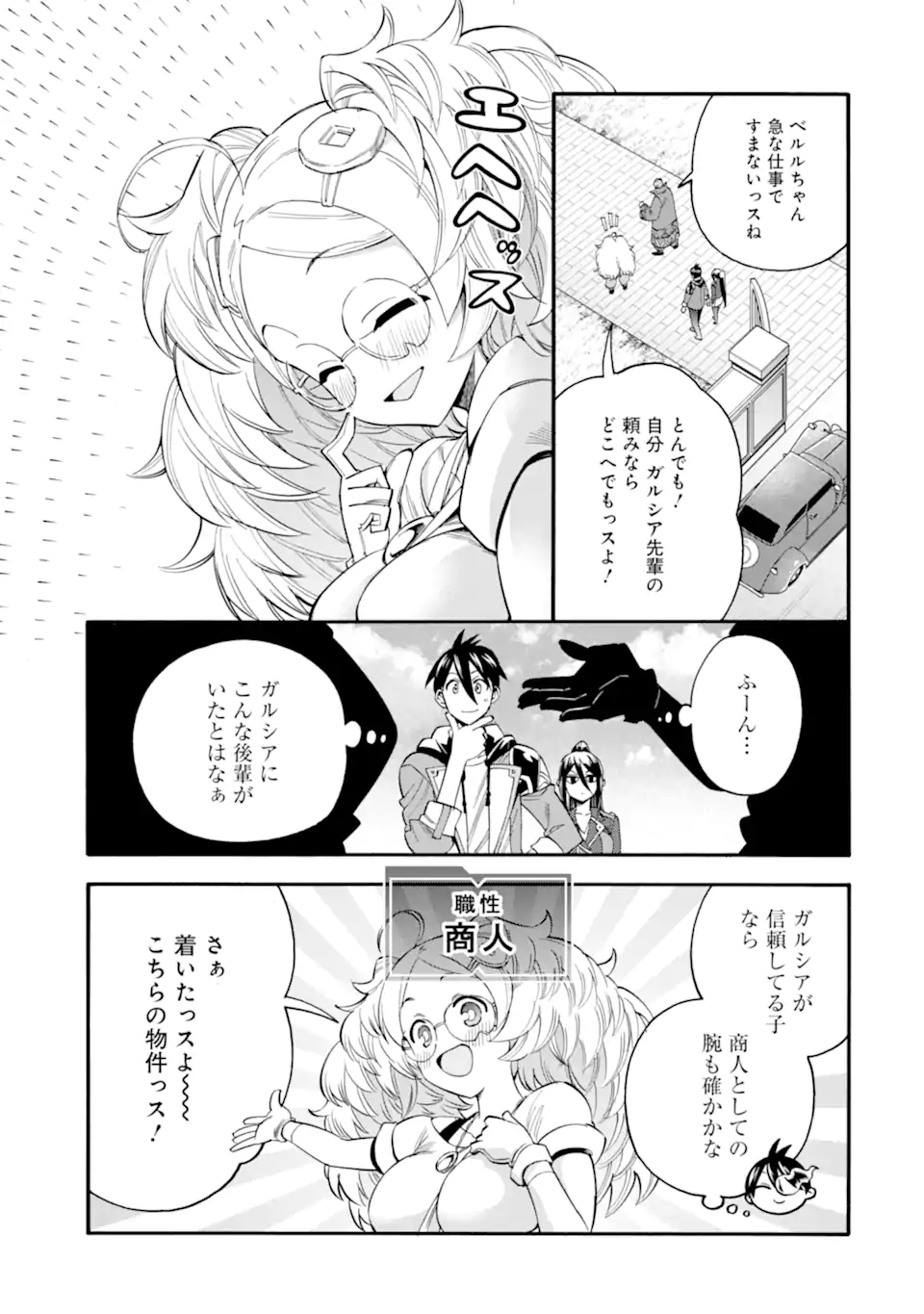 Ikusei Skill wa Mou Iranai to Yuusha Party o Kaiko Sareta no de, Taishokukin-gawari ni Moratta "Ryouchi" o Tsuyoku Shite Miru Chapter 65.1 7ページ