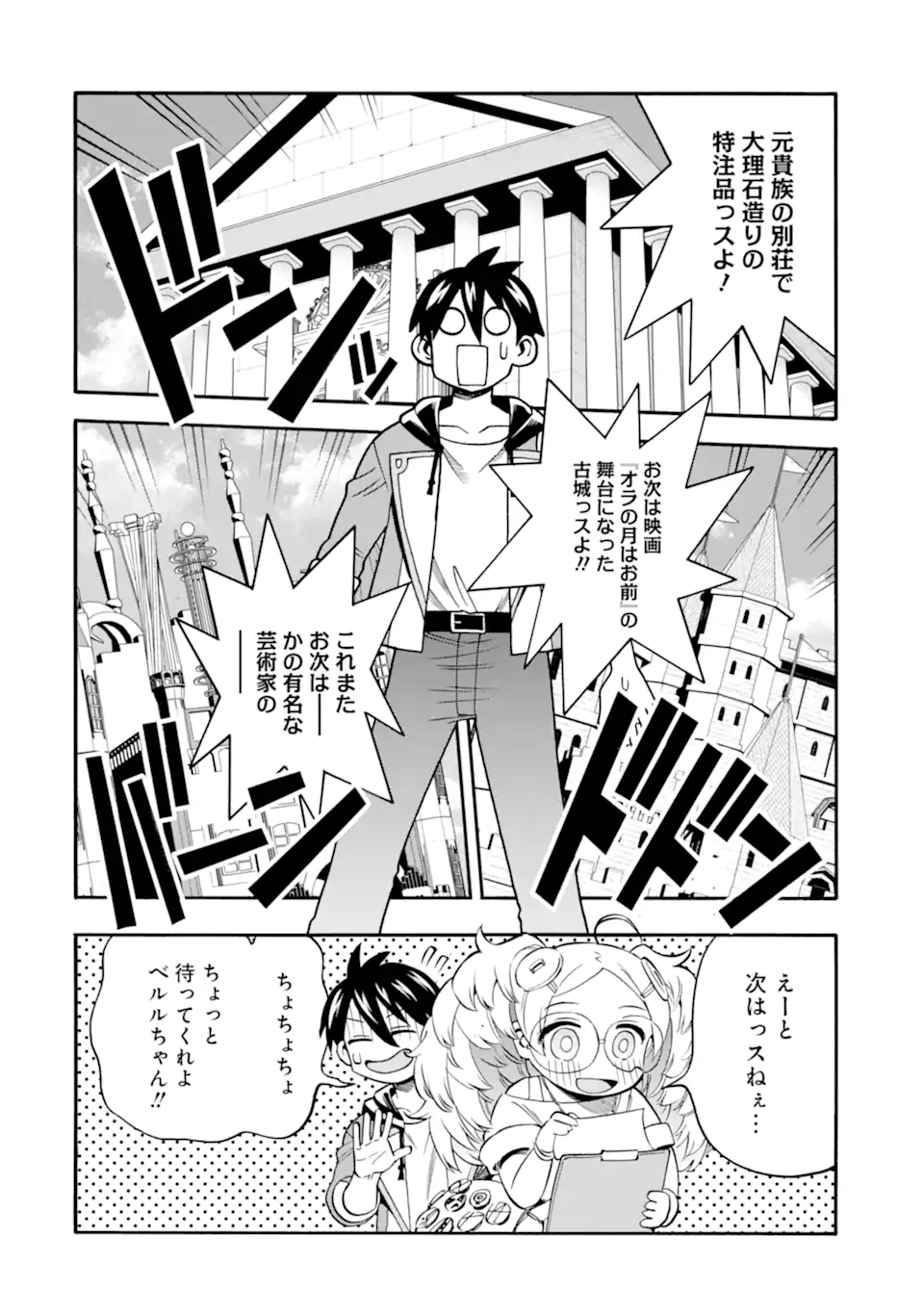 Ikusei Skill wa Mou Iranai to Yuusha Party o Kaiko Sareta no de, Taishokukin-gawari ni Moratta "Ryouchi" o Tsuyoku Shite Miru Chapter 65.1 8ページ