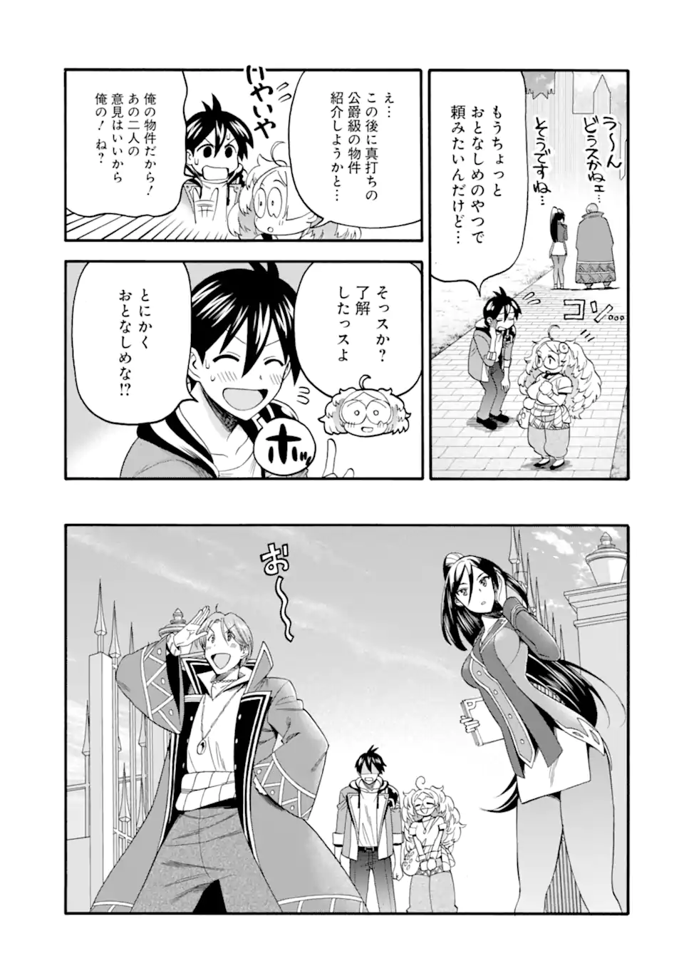 Ikusei Skill wa Mou Iranai to Yuusha Party o Kaiko Sareta no de, Taishokukin-gawari ni Moratta "Ryouchi" o Tsuyoku Shite Miru Chapter 65.1 9ページ