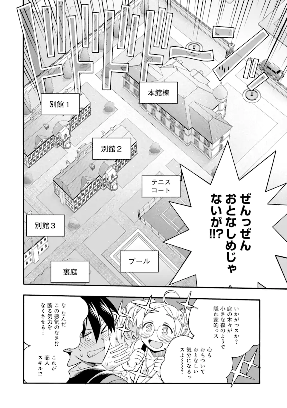 Ikusei Skill wa Mou Iranai to Yuusha Party o Kaiko Sareta no de, Taishokukin-gawari ni Moratta "Ryouchi" o Tsuyoku Shite Miru Chapter 65.1 10ページ