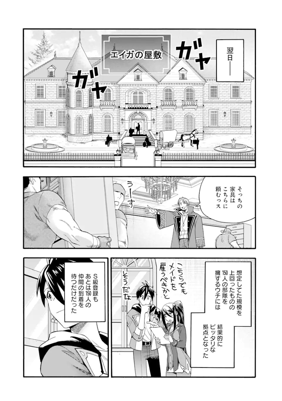 Ikusei Skill wa Mou Iranai to Yuusha Party o Kaiko Sareta no de, Taishokukin-gawari ni Moratta "Ryouchi" o Tsuyoku Shite Miru Chapter 65.2 1ページ