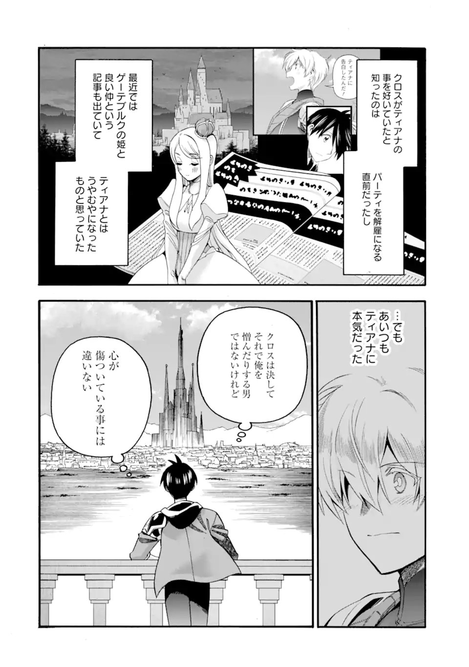 Ikusei Skill wa Mou Iranai to Yuusha Party o Kaiko Sareta no de, Taishokukin-gawari ni Moratta "Ryouchi" o Tsuyoku Shite Miru Chapter 65.2 3ページ