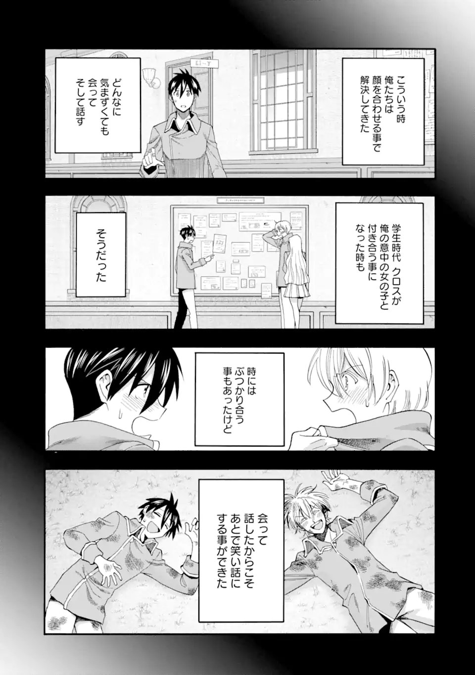 Ikusei Skill wa Mou Iranai to Yuusha Party o Kaiko Sareta no de, Taishokukin-gawari ni Moratta "Ryouchi" o Tsuyoku Shite Miru Chapter 65.2 4ページ