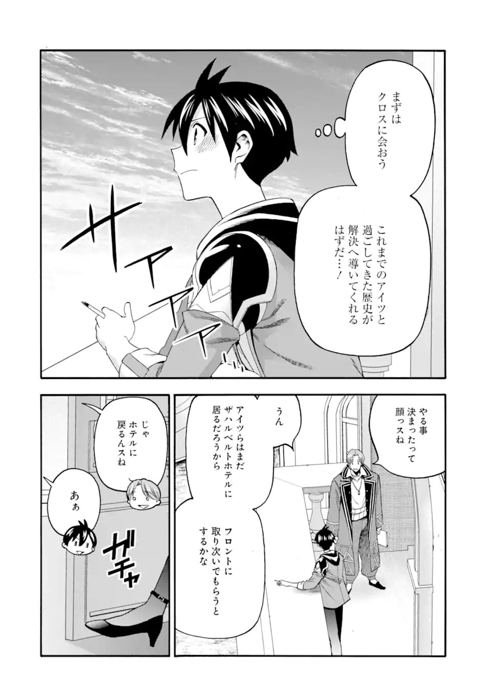 Ikusei Skill wa Mou Iranai to Yuusha Party o Kaiko Sareta no de, Taishokukin-gawari ni Moratta "Ryouchi" o Tsuyoku Shite Miru Chapter 65.2 5ページ