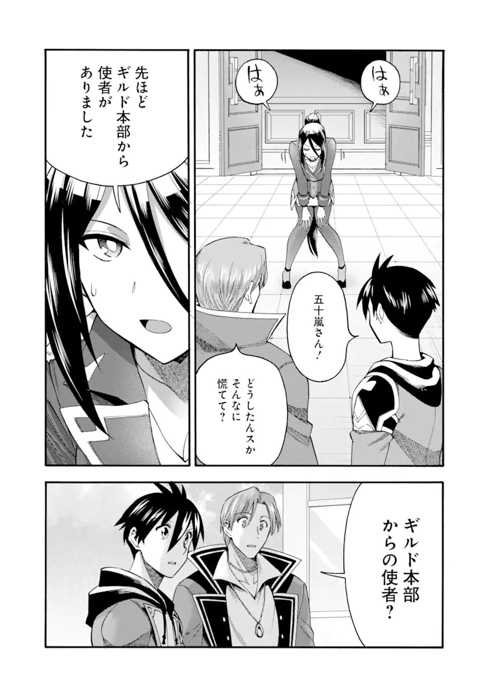 Ikusei Skill wa Mou Iranai to Yuusha Party o Kaiko Sareta no de, Taishokukin-gawari ni Moratta "Ryouchi" o Tsuyoku Shite Miru Chapter 65.2 6ページ