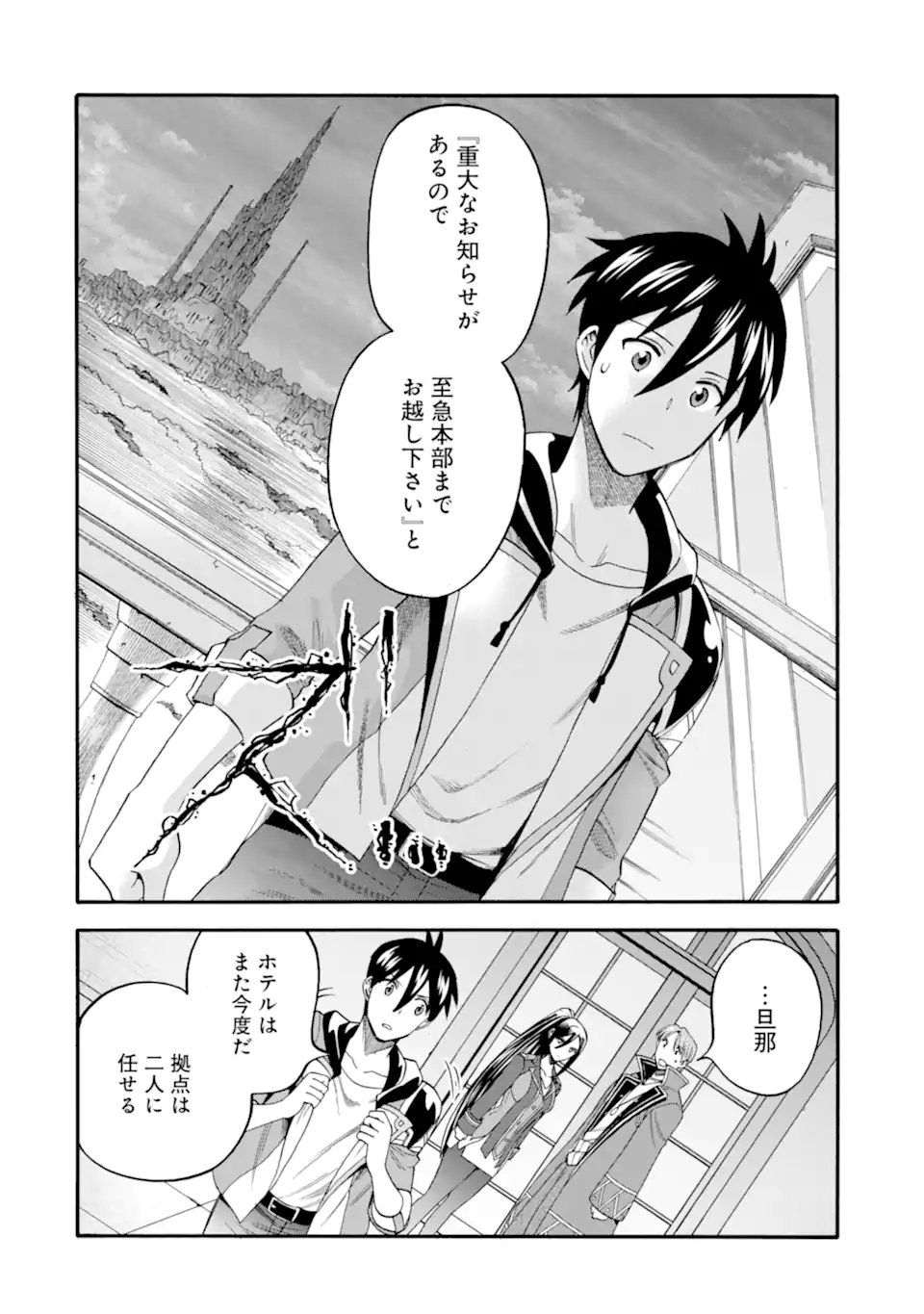 Ikusei Skill wa Mou Iranai to Yuusha Party o Kaiko Sareta no de, Taishokukin-gawari ni Moratta "Ryouchi" o Tsuyoku Shite Miru Chapter 65.2 7ページ