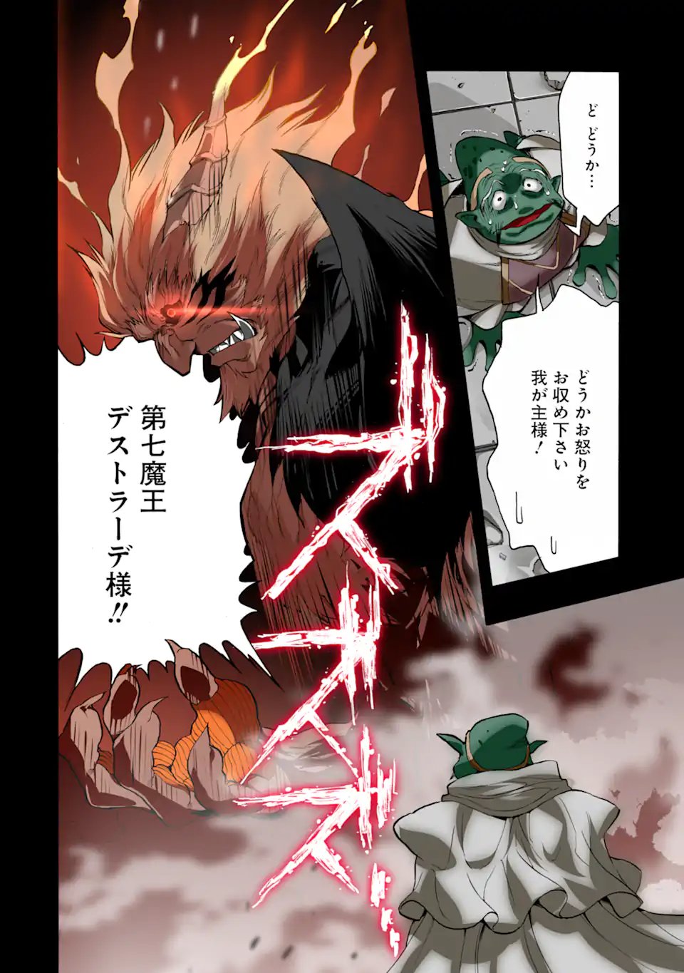 Ikusei Skill wa Mou Iranai to Yuusha Party o Kaiko Sareta no de, Taishokukin-gawari ni Moratta "Ryouchi" o Tsuyoku Shite Miru Chapter 65.3 11ページ