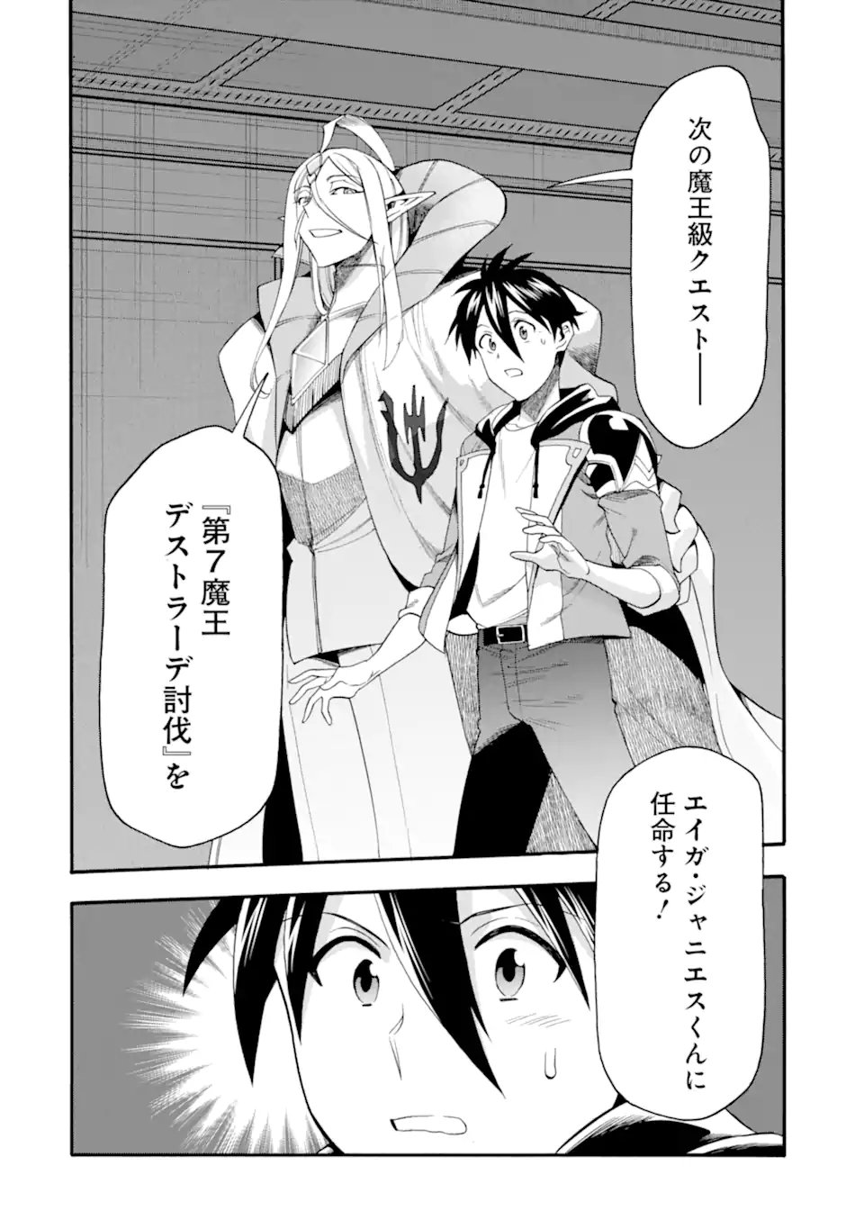 Ikusei Skill wa Mou Iranai to Yuusha Party o Kaiko Sareta no de, Taishokukin-gawari ni Moratta "Ryouchi" o Tsuyoku Shite Miru Chapter 65.3 13ページ