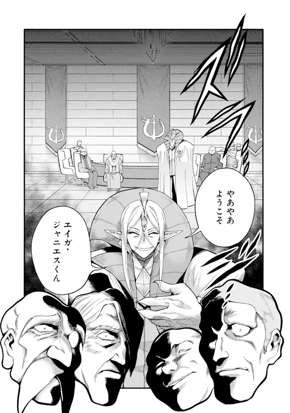 Ikusei Skill wa Mou Iranai to Yuusha Party o Kaiko Sareta no de, Taishokukin-gawari ni Moratta "Ryouchi" o Tsuyoku Shite Miru Chapter 65.3 3ページ