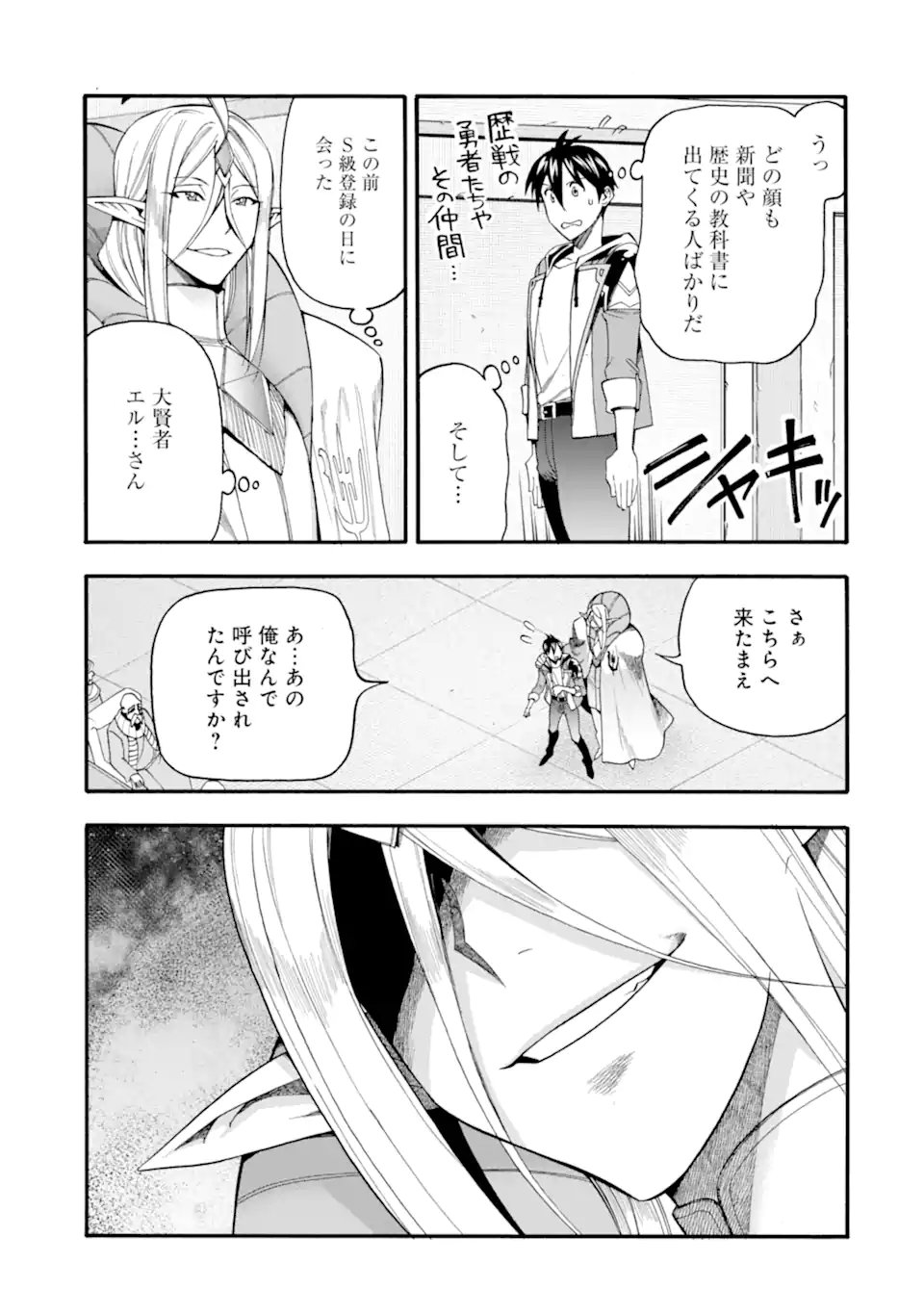 Ikusei Skill wa Mou Iranai to Yuusha Party o Kaiko Sareta no de, Taishokukin-gawari ni Moratta "Ryouchi" o Tsuyoku Shite Miru Chapter 65.3 4ページ