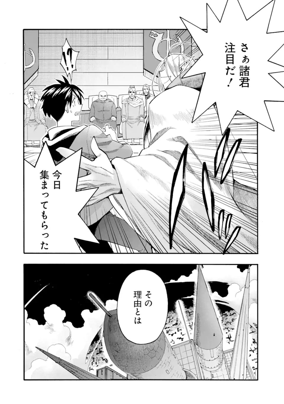 Ikusei Skill wa Mou Iranai to Yuusha Party o Kaiko Sareta no de, Taishokukin-gawari ni Moratta "Ryouchi" o Tsuyoku Shite Miru Chapter 65.3 5ページ