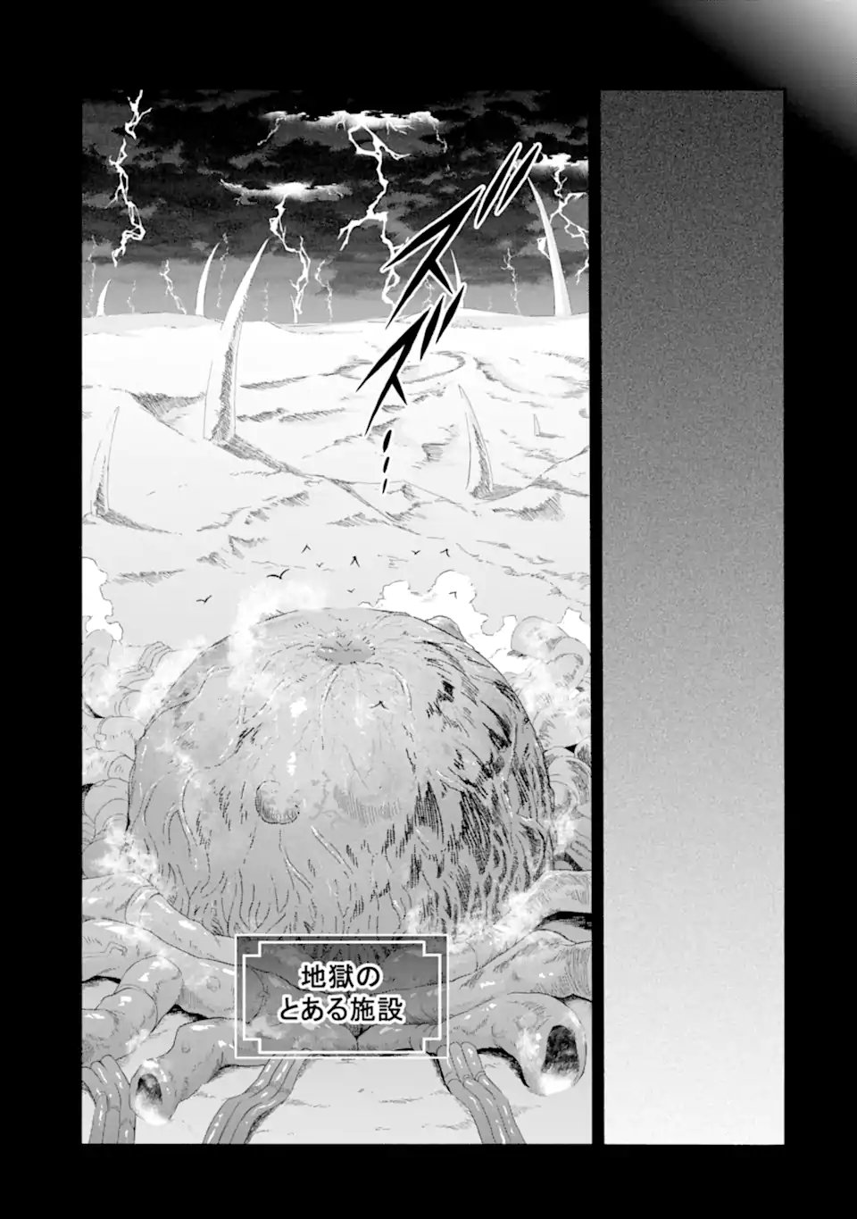 Ikusei Skill wa Mou Iranai to Yuusha Party o Kaiko Sareta no de, Taishokukin-gawari ni Moratta "Ryouchi" o Tsuyoku Shite Miru Chapter 65.3 6ページ