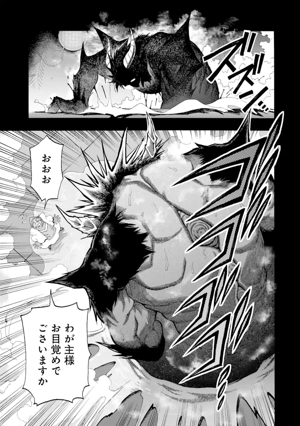 Ikusei Skill wa Mou Iranai to Yuusha Party o Kaiko Sareta no de, Taishokukin-gawari ni Moratta "Ryouchi" o Tsuyoku Shite Miru Chapter 65.3 8ページ