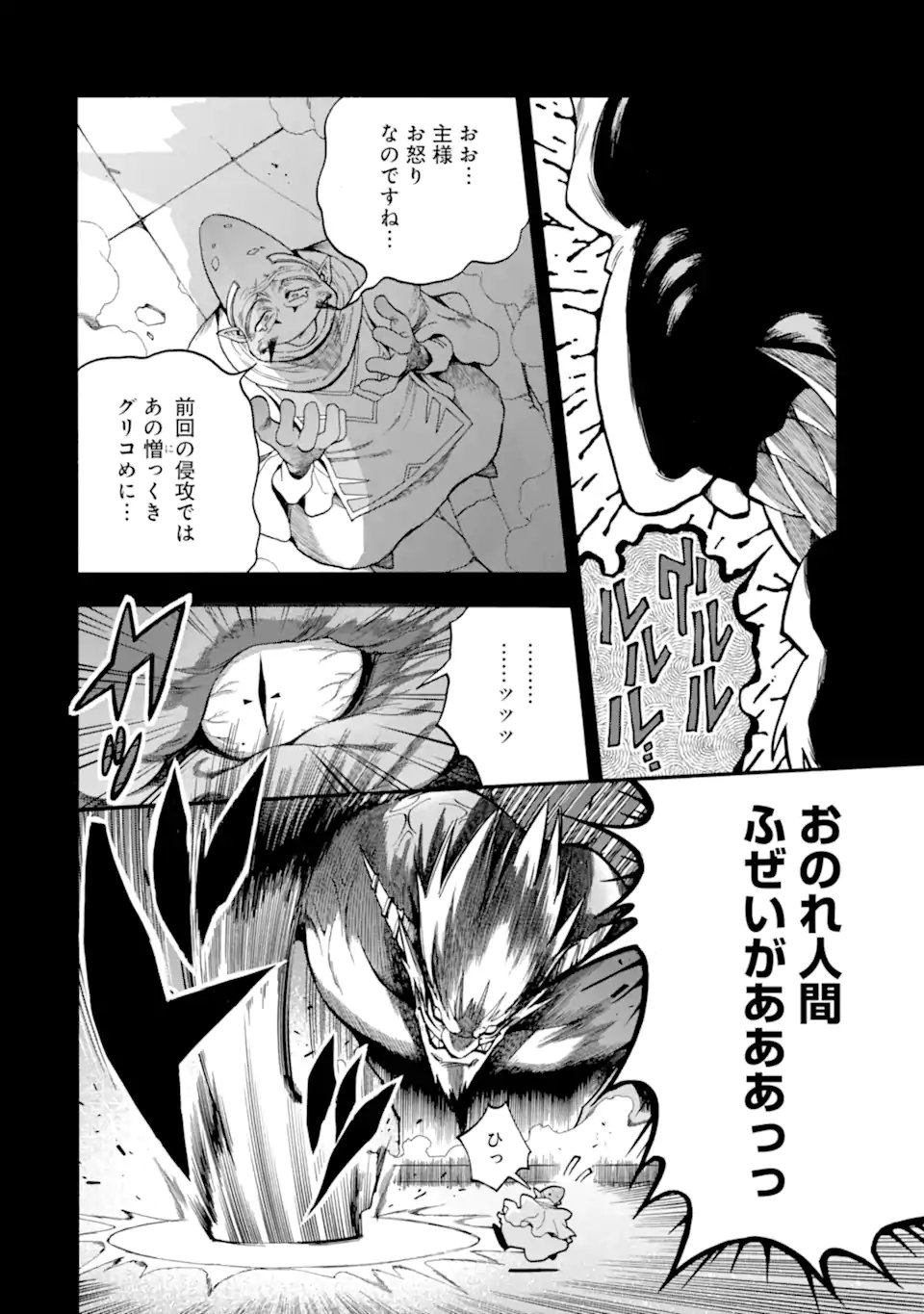 Ikusei Skill wa Mou Iranai to Yuusha Party o Kaiko Sareta no de, Taishokukin-gawari ni Moratta "Ryouchi" o Tsuyoku Shite Miru Chapter 65.3 9ページ