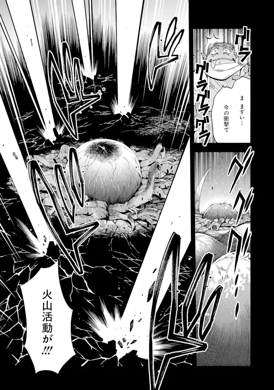 Ikusei Skill wa Mou Iranai to Yuusha Party o Kaiko Sareta no de, Taishokukin-gawari ni Moratta "Ryouchi" o Tsuyoku Shite Miru Chapter 65.3 10ページ