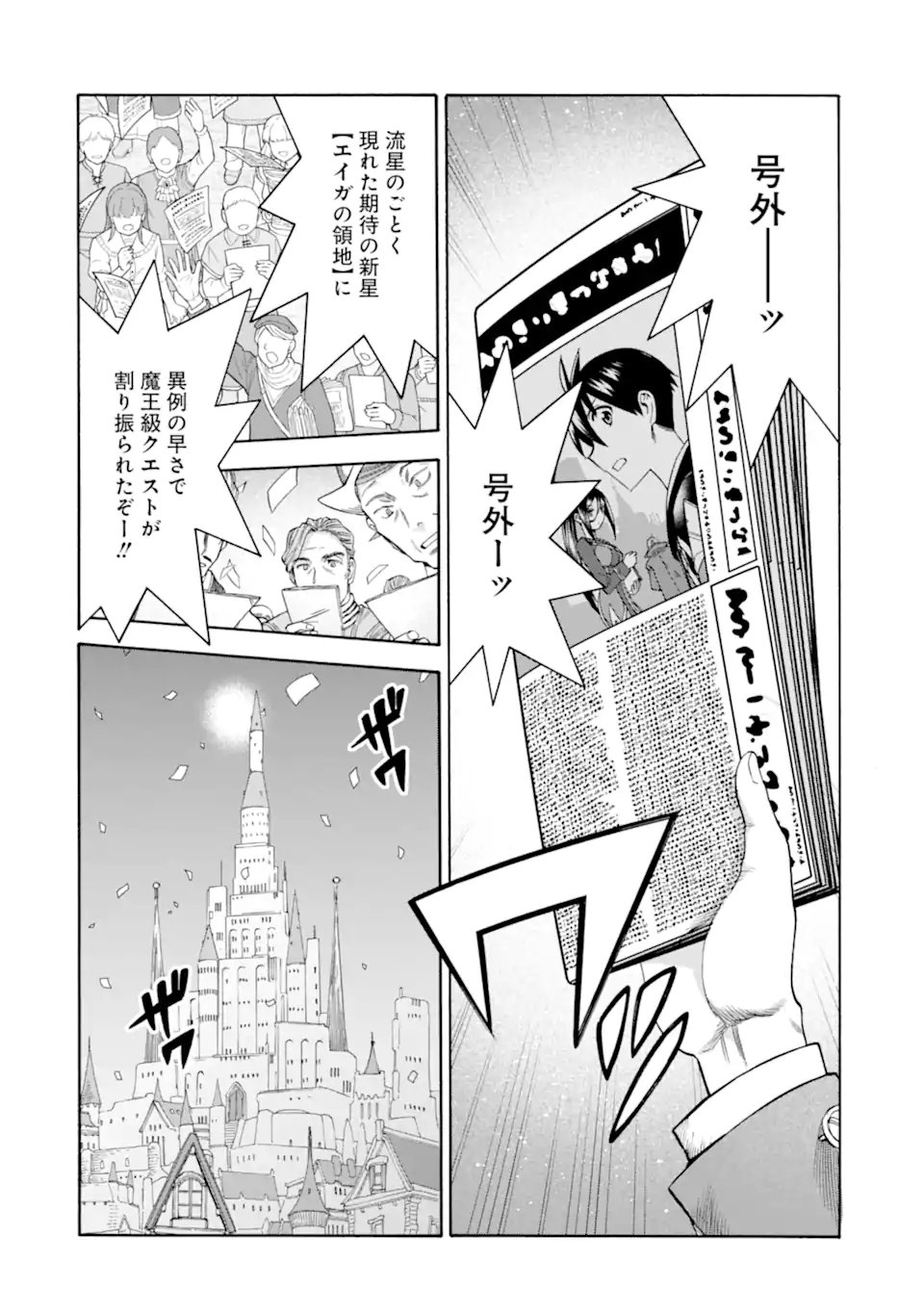 Ikusei Skill wa Mou Iranai to Yuusha Party o Kaiko Sareta no de, Taishokukin-gawari ni Moratta "Ryouchi" o Tsuyoku Shite Miru Chapter 66.1 12ページ
