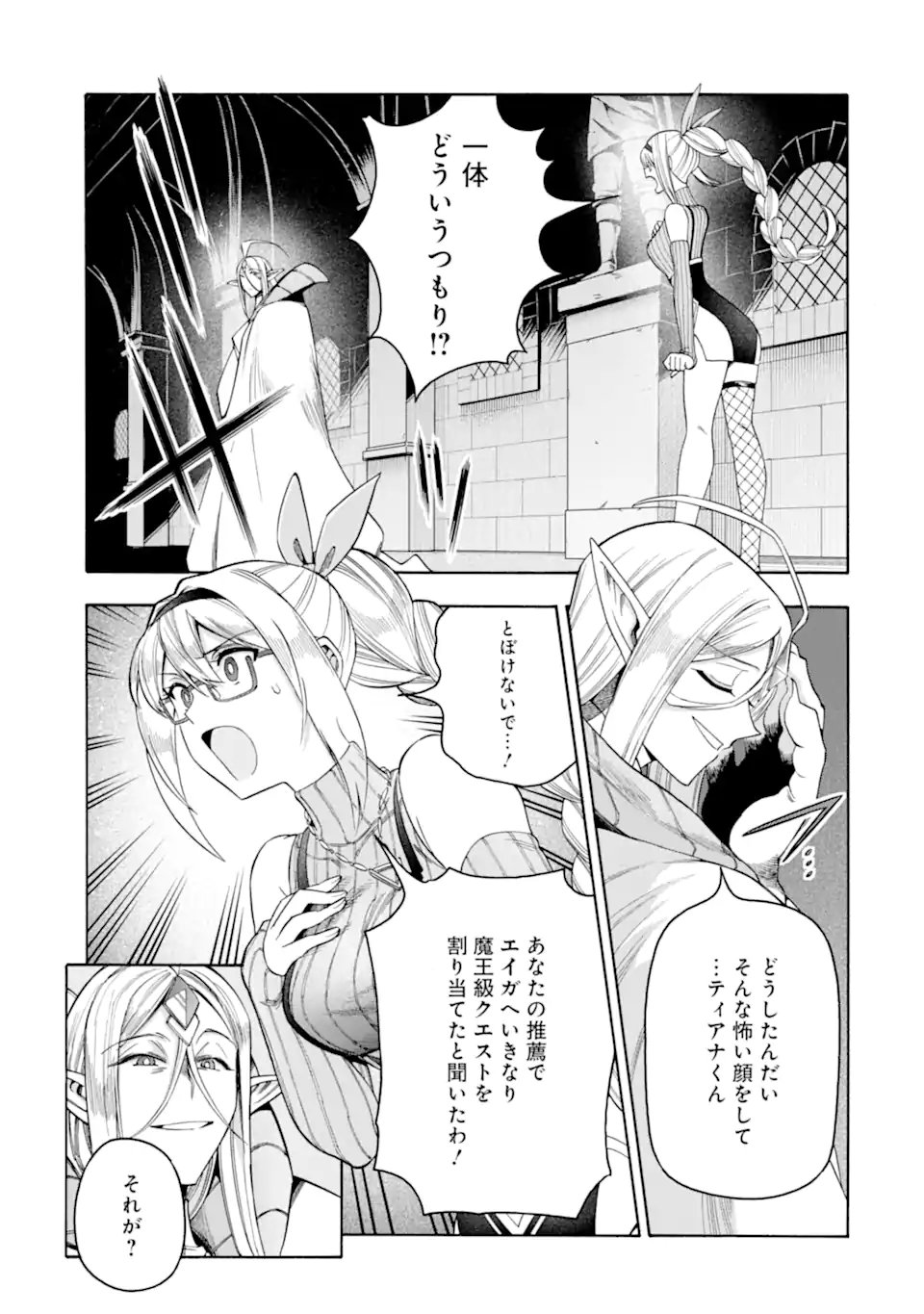 Ikusei Skill wa Mou Iranai to Yuusha Party o Kaiko Sareta no de, Taishokukin-gawari ni Moratta "Ryouchi" o Tsuyoku Shite Miru Chapter 66.1 13ページ