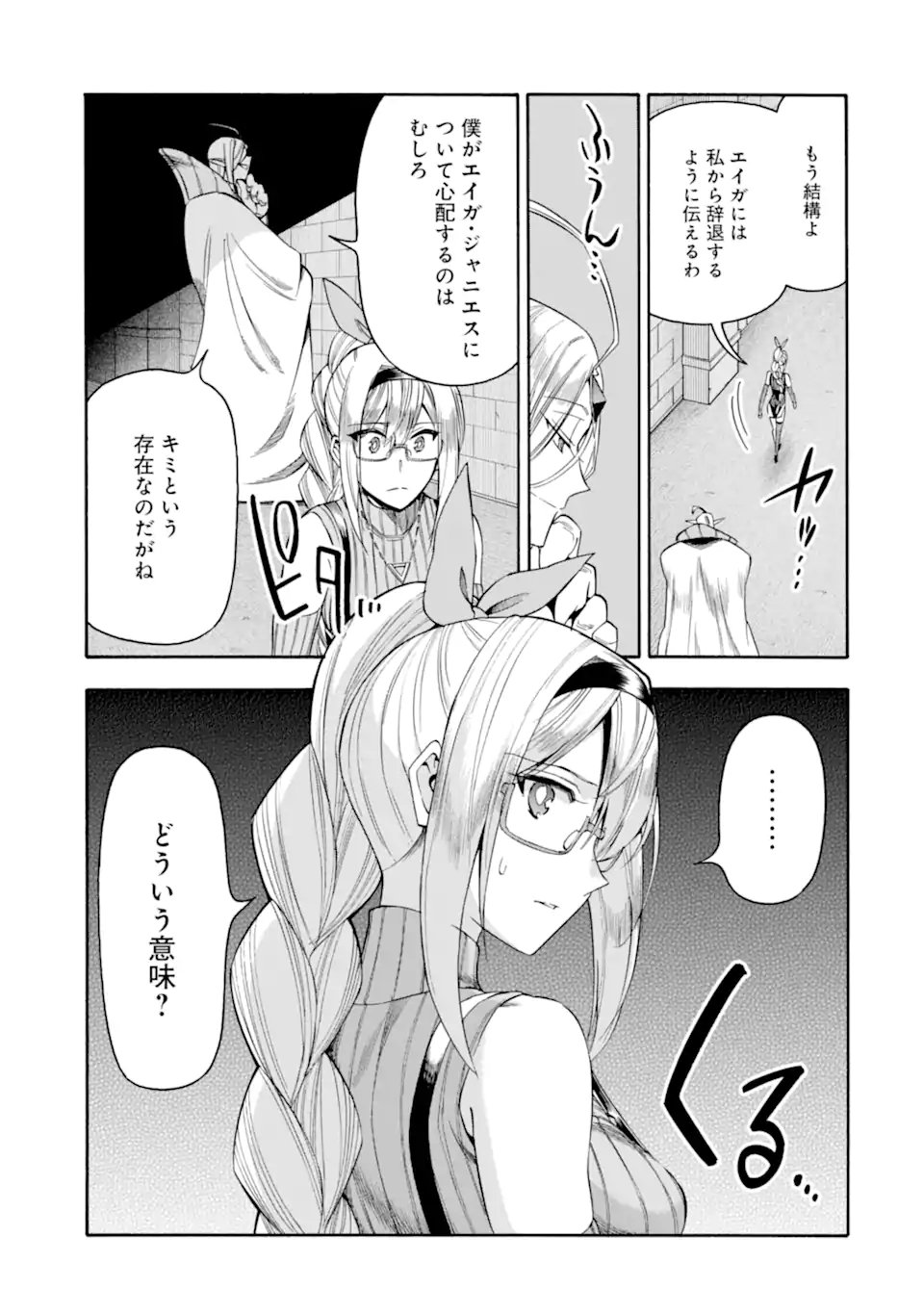 Ikusei Skill wa Mou Iranai to Yuusha Party o Kaiko Sareta no de, Taishokukin-gawari ni Moratta "Ryouchi" o Tsuyoku Shite Miru Chapter 66.1 15ページ